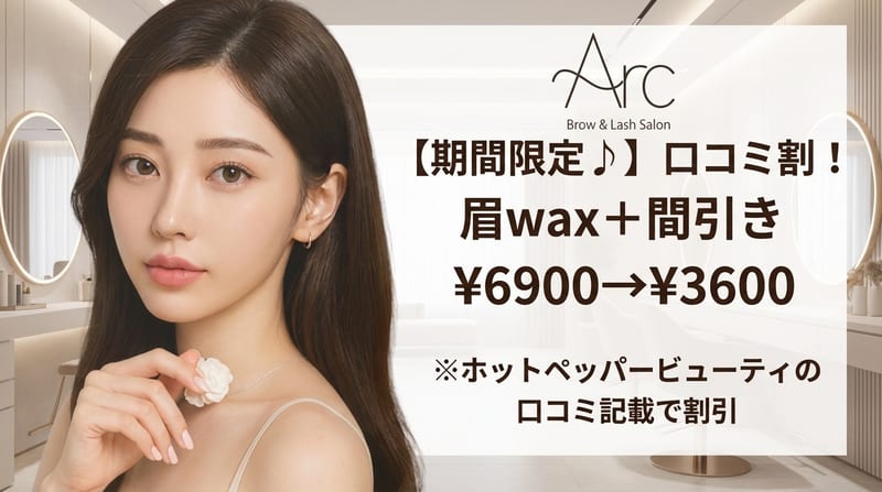 Arc恵比寿店 まつげパーマ/パリジェンヌ/マツエク/眉毛まゆげ(恵比寿)のメンズ眉毛サロン