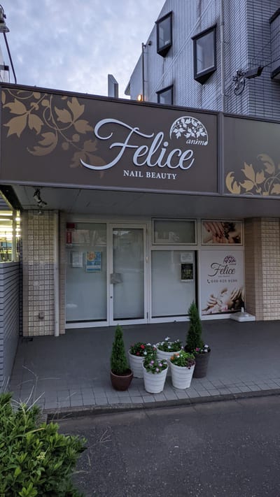 まつ毛パーマ＆アイブロウfelice BEAUTY東川口店 店内写真 1枚目