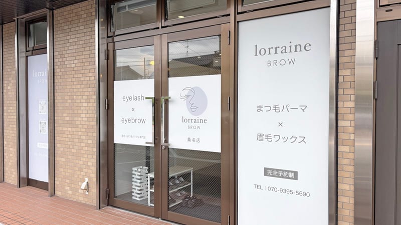 眉毛とまつげパーマの専門店 ロレインブロウ 桑名店の店内写真3