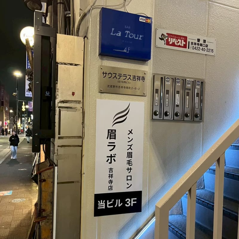 眉ラボ 吉祥寺店の店内写真3