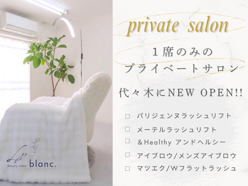 Lys blanc.代々木(代々木)のメンズ眉毛サロン