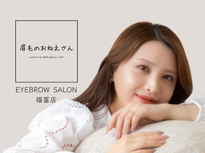 眉毛のおねえさん 福富店の店内写真2